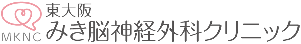 東大阪みき脳神経外科クリニック