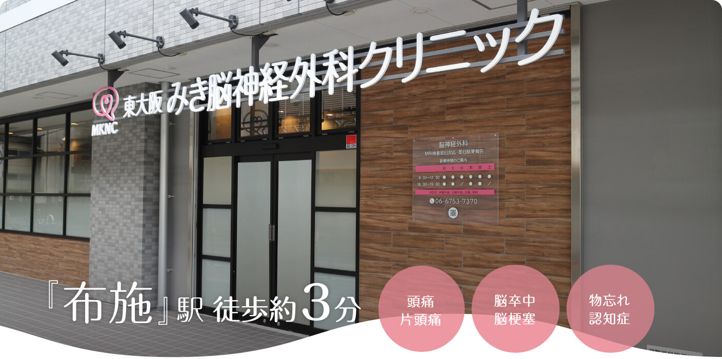 2023年9月1日(金)開院 頭痛・片頭痛・脳卒中・脳梗塞・物忘れ・認知症