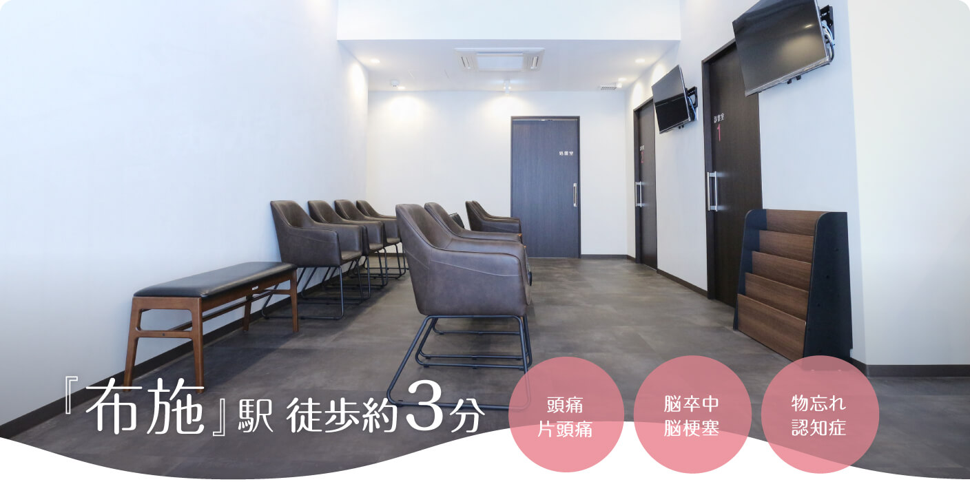 2023年9月1日(金)開院 頭痛・片頭痛・脳卒中・脳梗塞・物忘れ・認知症